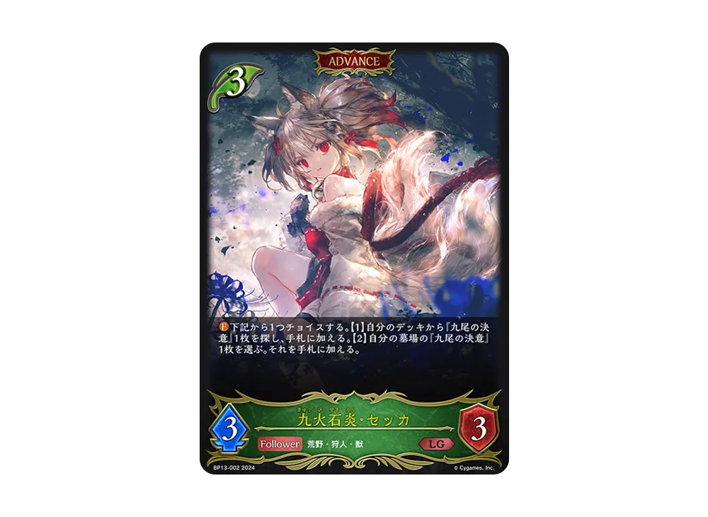 九火石炎・セッカ LG [BP13-002](ブースターパック 第13弾「暗黒降誕」)