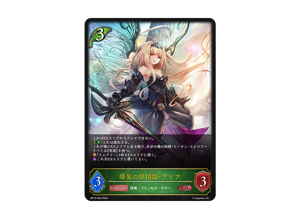 瘴気の妖精姫・アリア LG [BP13-003](ブースターパック 第13弾「暗黒降誕」)