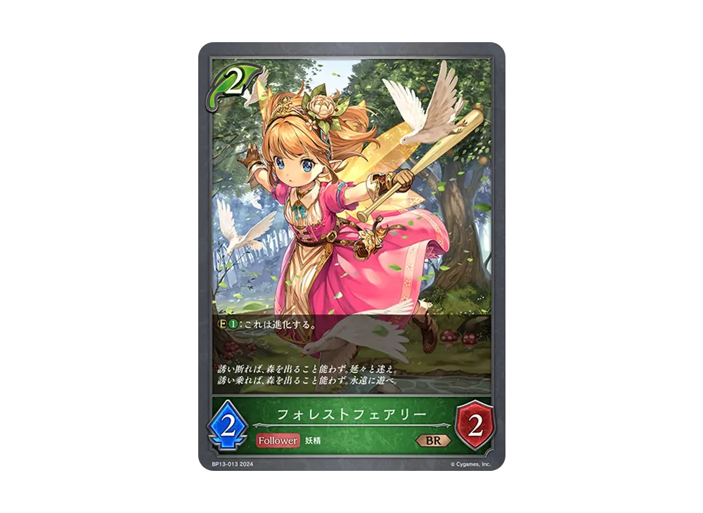 フォレストフェアリー BR [BP13-013](ブースターパック 第13弾「暗黒降誕」)