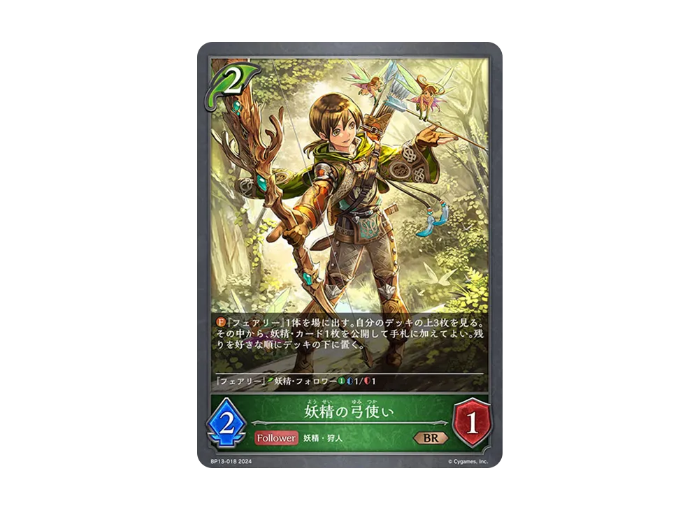 妖精の弓使い BR [BP13-018](ブースターパック 第13弾「暗黒降誕」)