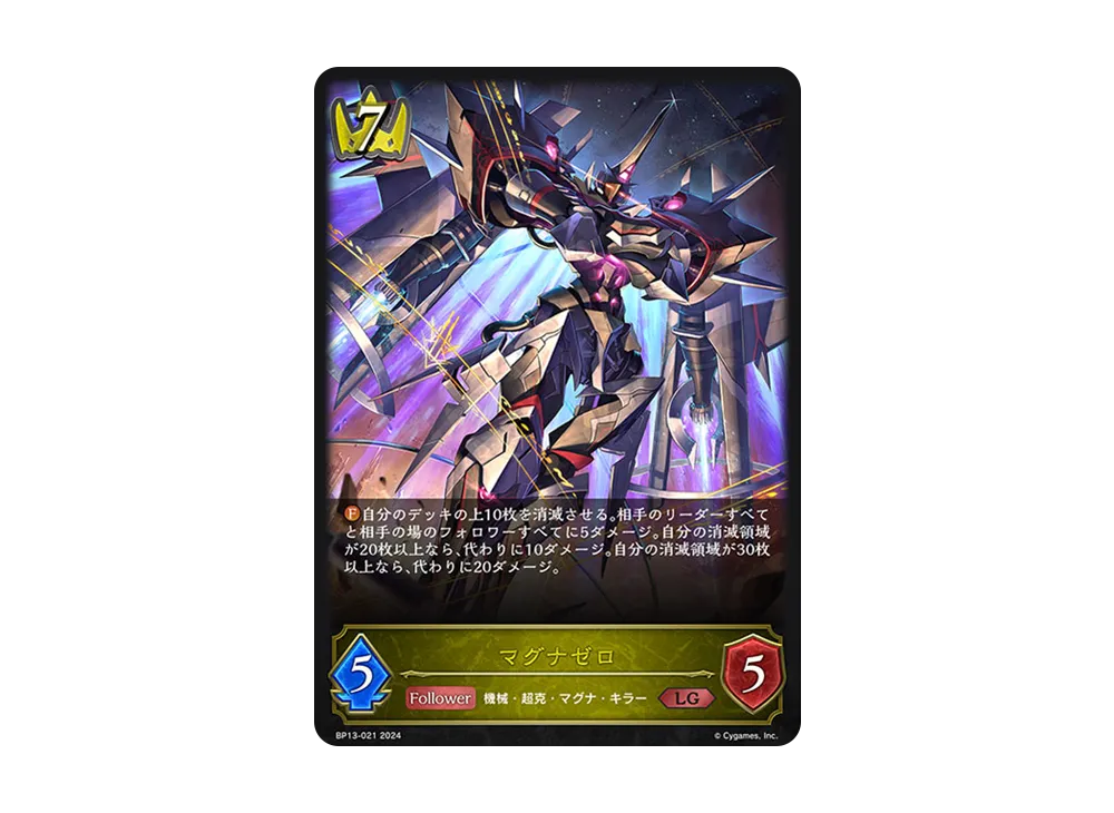 マグナゼロ LG [BP13-021](ブースターパック 第13弾「暗黒降誕」)