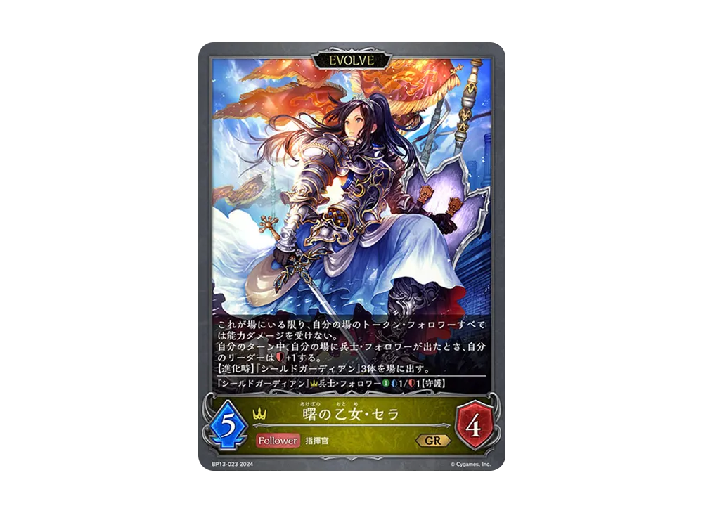 曙の乙女・セラ (EVOLVE) GR [BP13-023](ブースターパック 第13弾「暗黒降誕」)