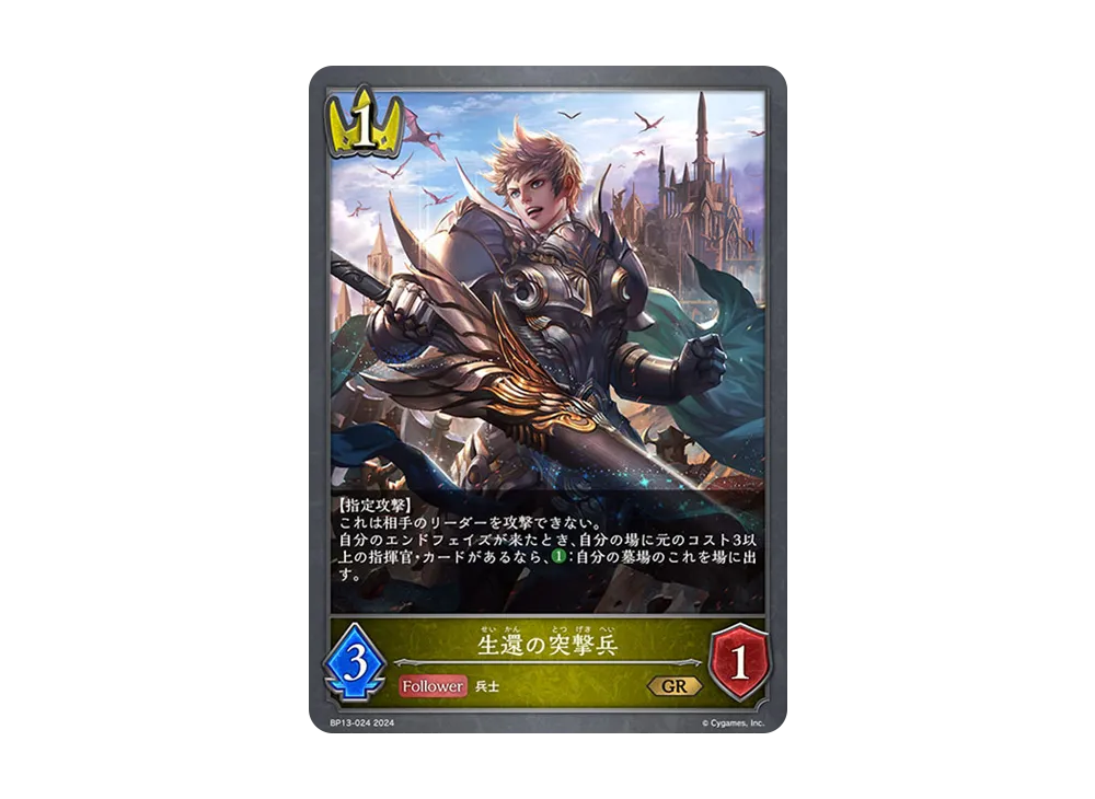 生還の突撃兵 GR [BP13-024](ブースターパック 第13弾「暗黒降誕」)