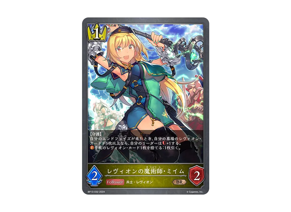 レヴィオンの魔術師・ミイム BR [BP13-032](ブースターパック 第13弾「暗黒降誕」)