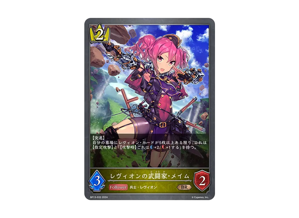 レヴィオンの武闘家・メイム BR [BP13-033](ブースターパック 第13弾「暗黒降誕」)