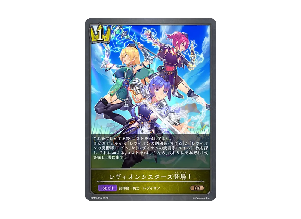 レヴィオンシスターズ登場! BR [BP13-035](ブースターパック 第13弾「暗黒降誕」)
