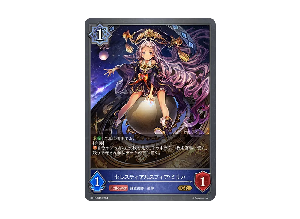 セレスティアルスフィア・ミリカ GR [BP13-040](ブースターパック 第13弾「暗黒降誕」)