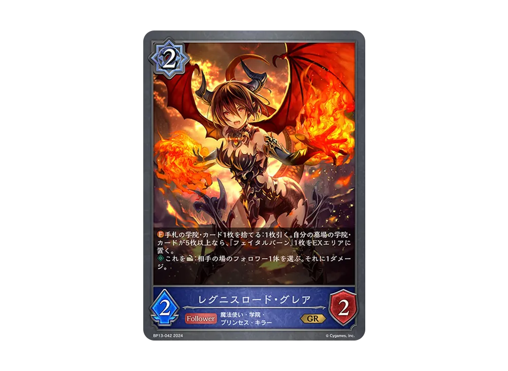 レグニスロード・グレア GR [BP13-042](ブースターパック 第13弾「暗黒降誕」)