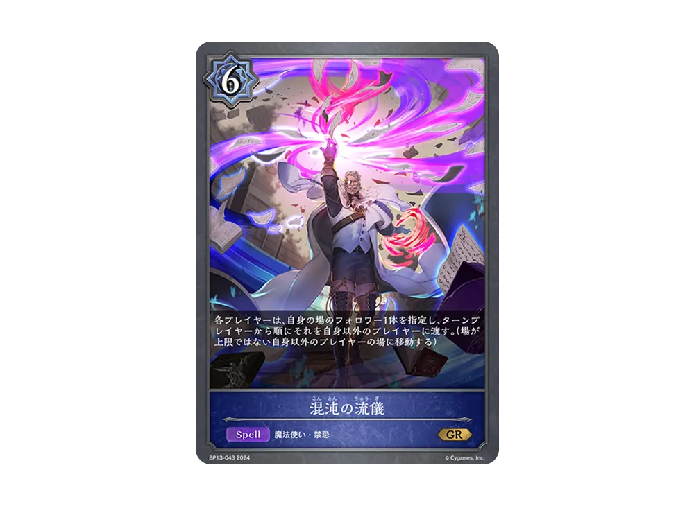 混沌の流儀 GR [BP13-043](ブースターパック 第13弾「暗黒降誕」)