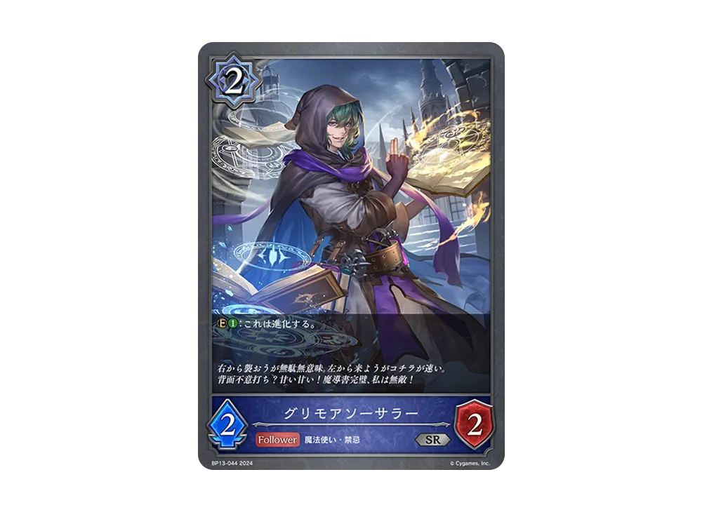 グリモアソーサラー SR [BP13-044](ブースターパック 第13弾「暗黒降誕」)