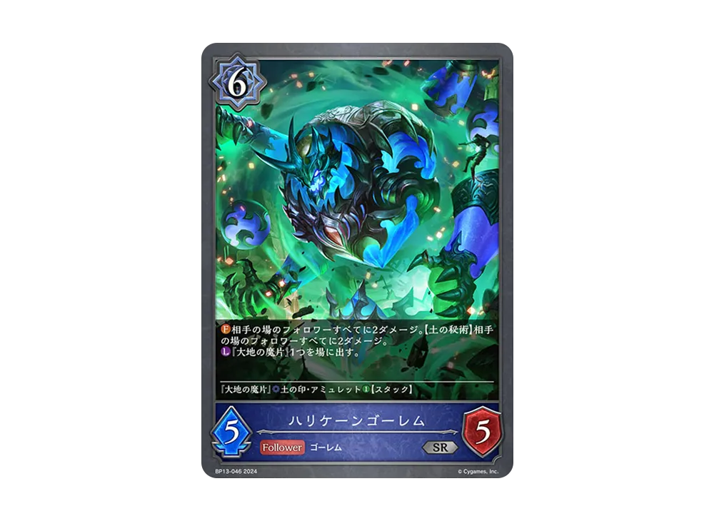 ハリケーンゴーレム SR [BP13-046](ブースターパック 第13弾「暗黒降誕」)