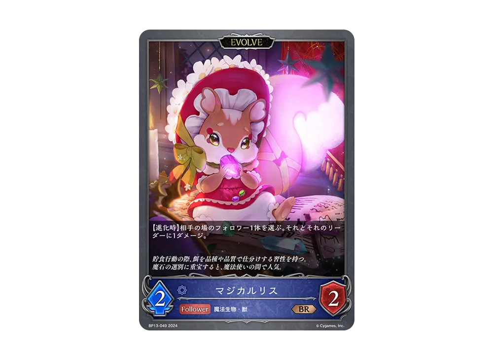 マジカルリス (EVOLVE) BR [BP13-049](ブースターパック 第13弾「暗黒降誕」)