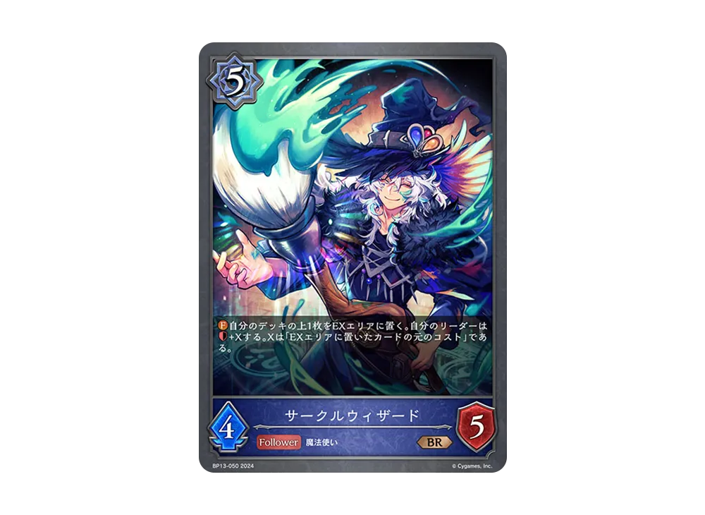 サークルウィザード BR [BP13-050](ブースターパック 第13弾「暗黒降誕」)