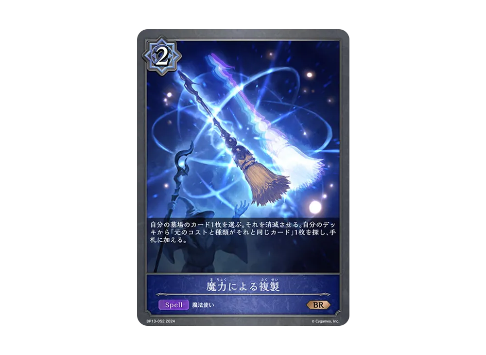 魔力による複製 BR [BP13-052](ブースターパック 第13弾「暗黒降誕」)
