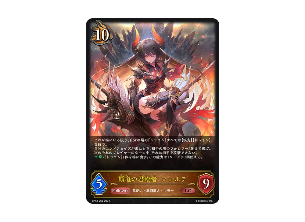 覇道の君臨者・フォルテ LG [BP13-056](ブースターパック 第13弾「暗黒降誕」)