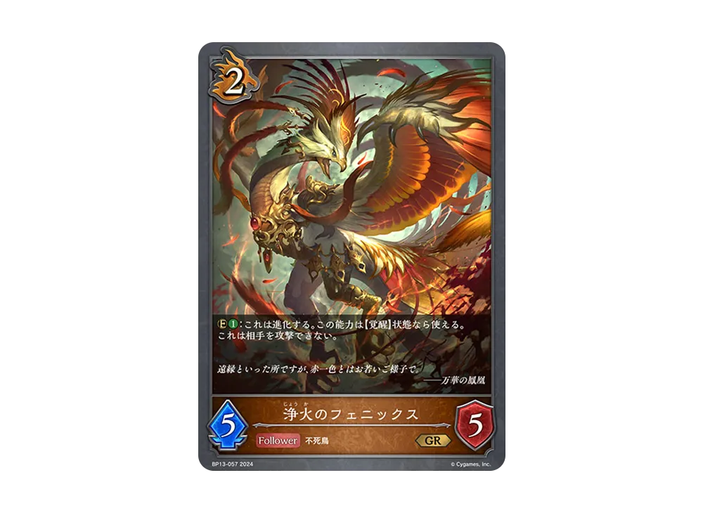 浄火のフェニックス GR [BP13-057](ブースターパック 第13弾「暗黒降誕」)