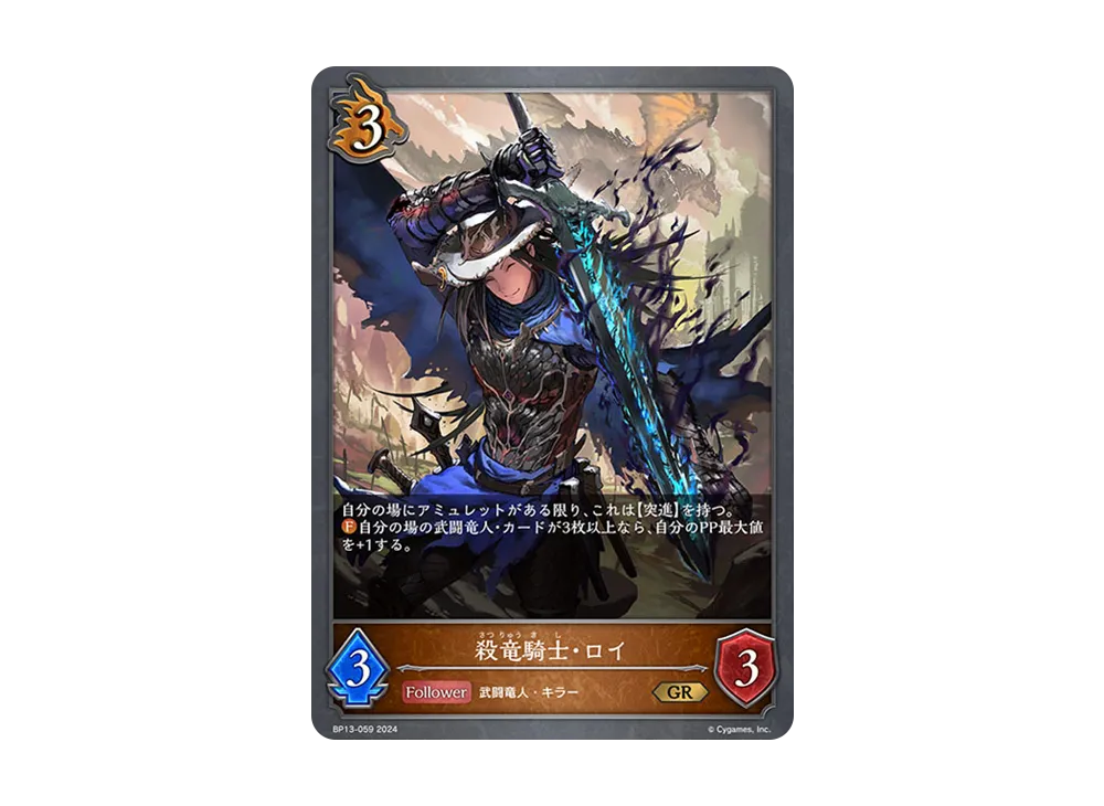 殺竜騎士・ロイ GR [BP13-059](ブースターパック 第13弾「暗黒降誕」)