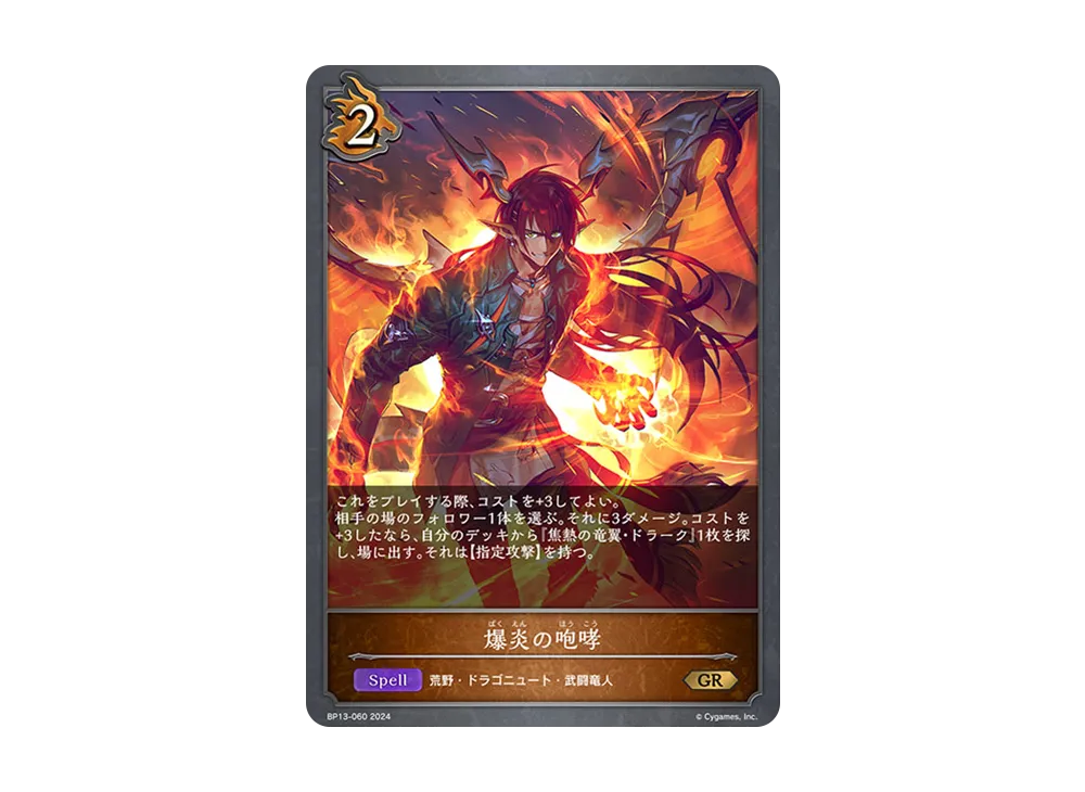 爆炎の咆哮 GR [BP13-060](ブースターパック 第13弾「暗黒降誕」)