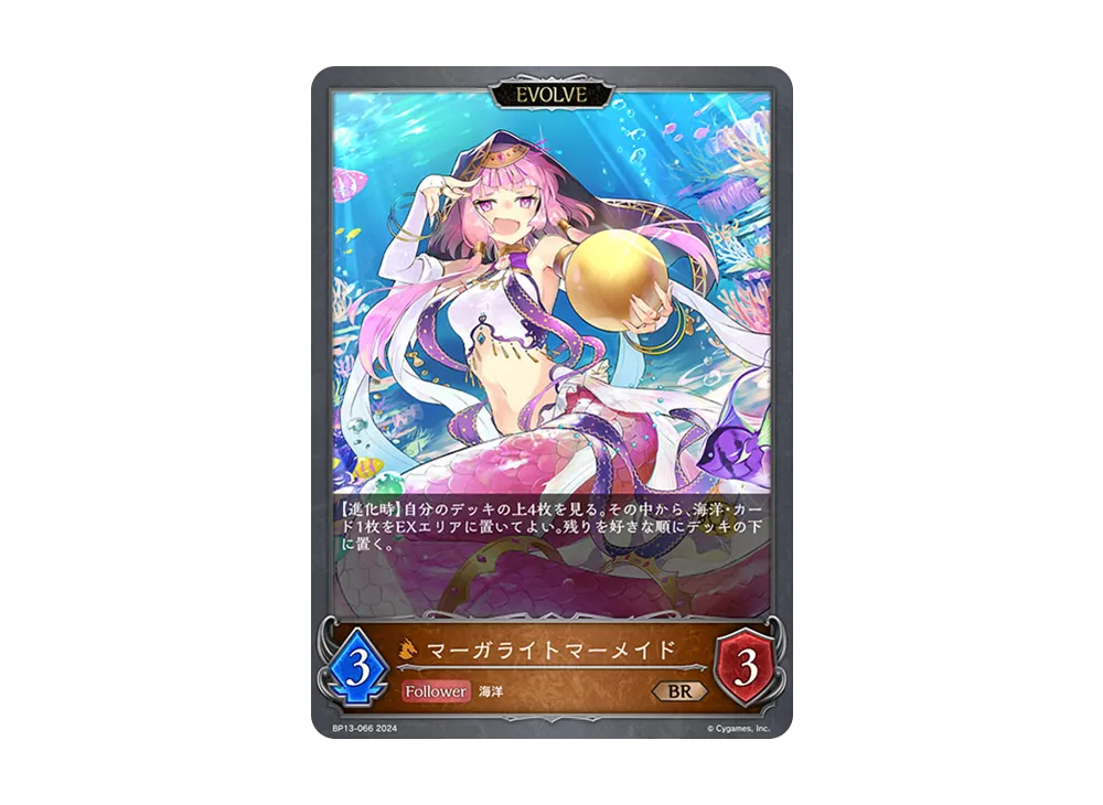 マーガライトマーメイド (EVOLVE) BR [BP13-066](ブースターパック 第13弾「暗黒降誕」)