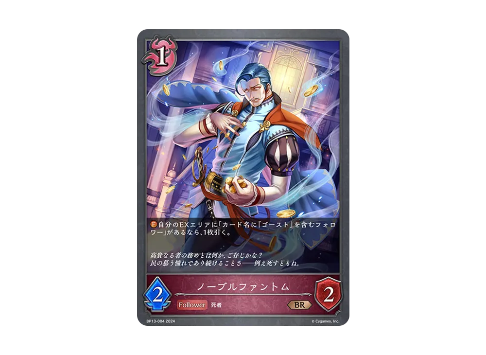 ノーブルファントム BR [BP13-084](ブースターパック 第13弾「暗黒降誕」)