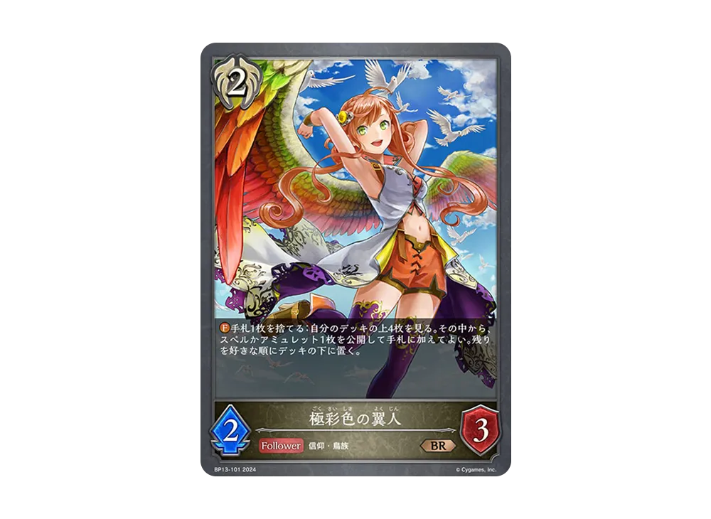 極彩色の翼人 BR [BP13-101](ブースターパック 第13弾「暗黒降誕」)