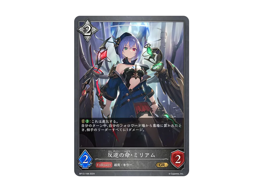 反逆の命・ミリアム GR [BP13-108](ブースターパック 第13弾「暗黒降誕」)