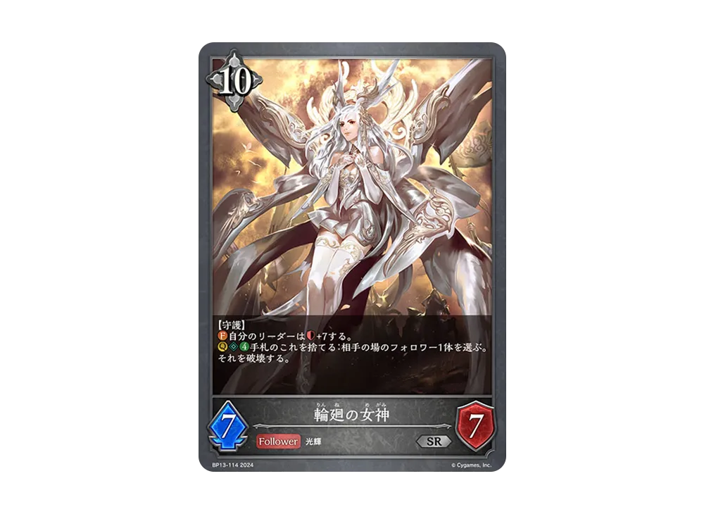 輪廻の女神 SR [BP13-114](ブースターパック 第13弾「暗黒降誕」)