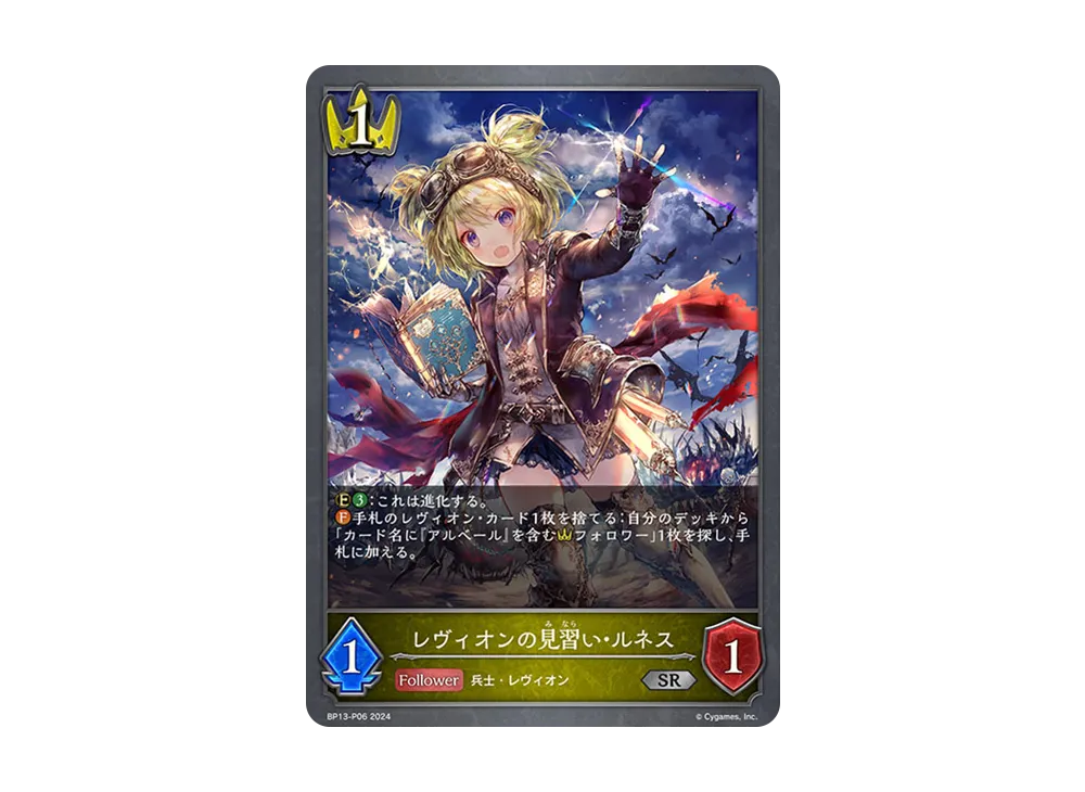 レヴィオンの見習い・ルネス SR-P [BP13-P06](ブースターパック 第13弾「暗黒降誕」)