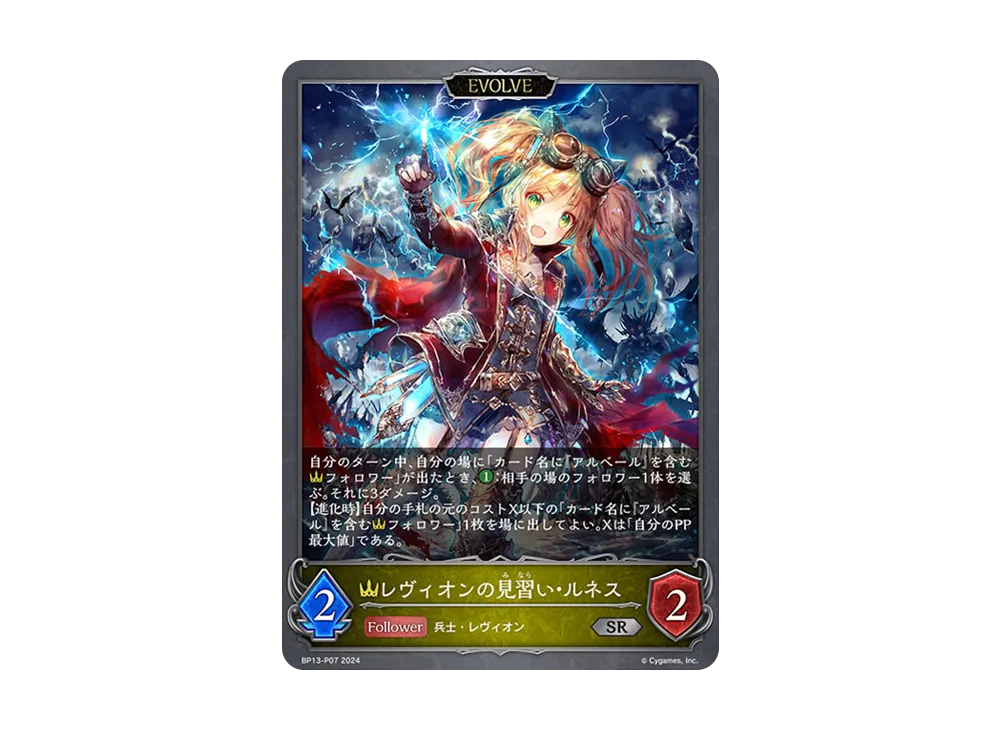 レヴィオンの見習い・ルネス (EVOLVE) SR-P [BP13-P07](ブースターパック 第13弾「暗黒降誕」)