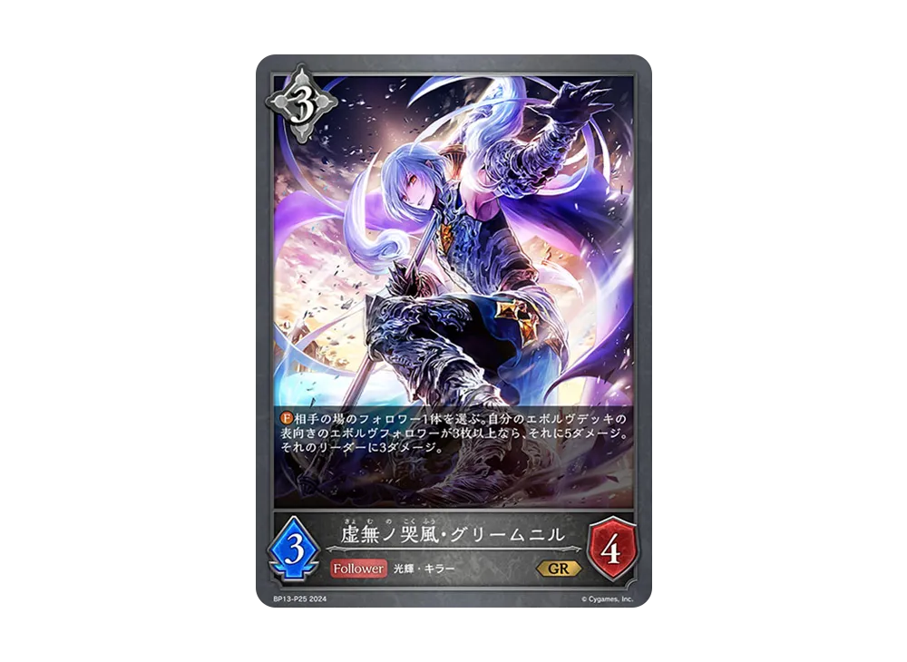 虚無ノ哭風・グリームニル GR-P [BP13-P25](ブースターパック 第13弾「暗黒降誕」)