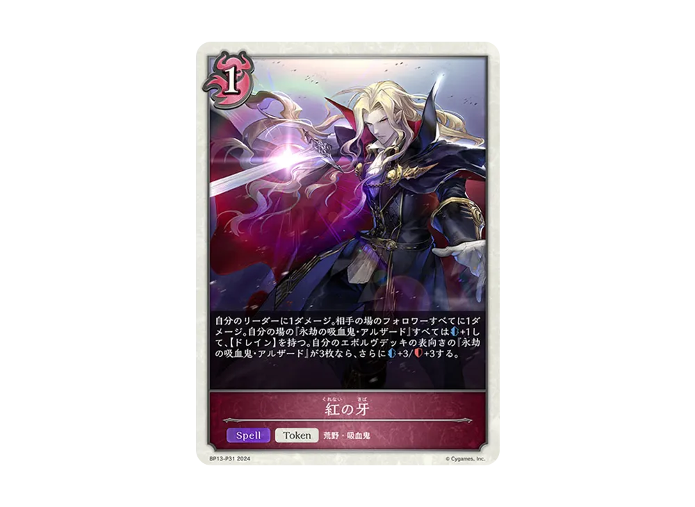 紅の牙 (TOKEN) P [BP13P31](ブースターパック 第13弾「暗黒降誕」)