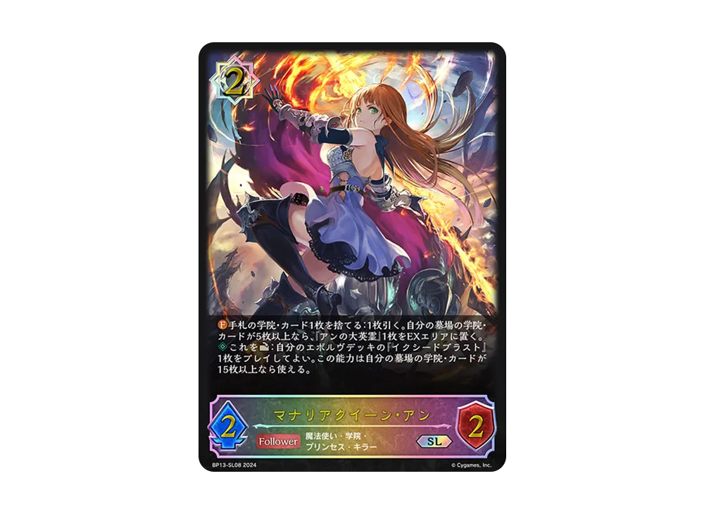 マナリアクイーン・アン SL [BP13-SL08](ブースターパック 第13弾