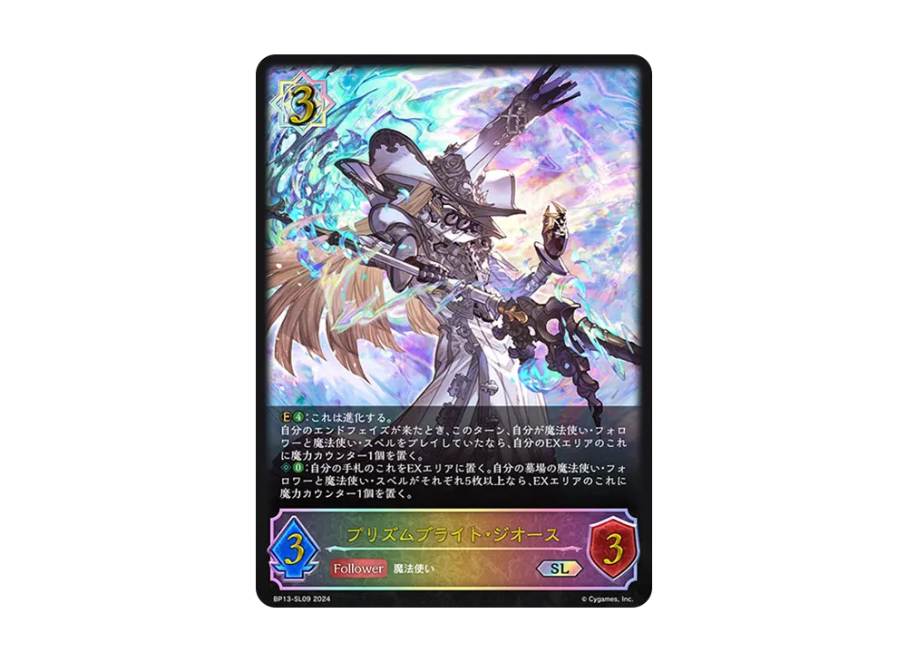 プリズムブライト・ジオース SL [BP13-SL09](ブースターパック 第13弾「暗黒降誕」)