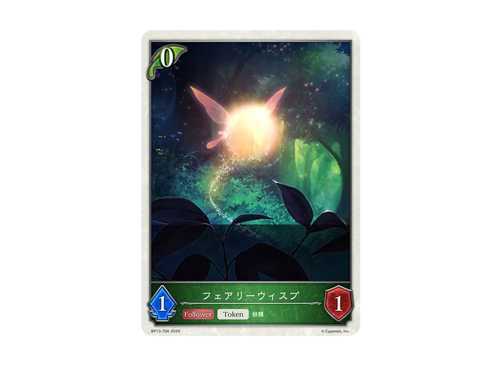 フェアリーウィスプ (TOKEN) [BP13-T06](ブースターパック 第13弾「暗黒降誕」)