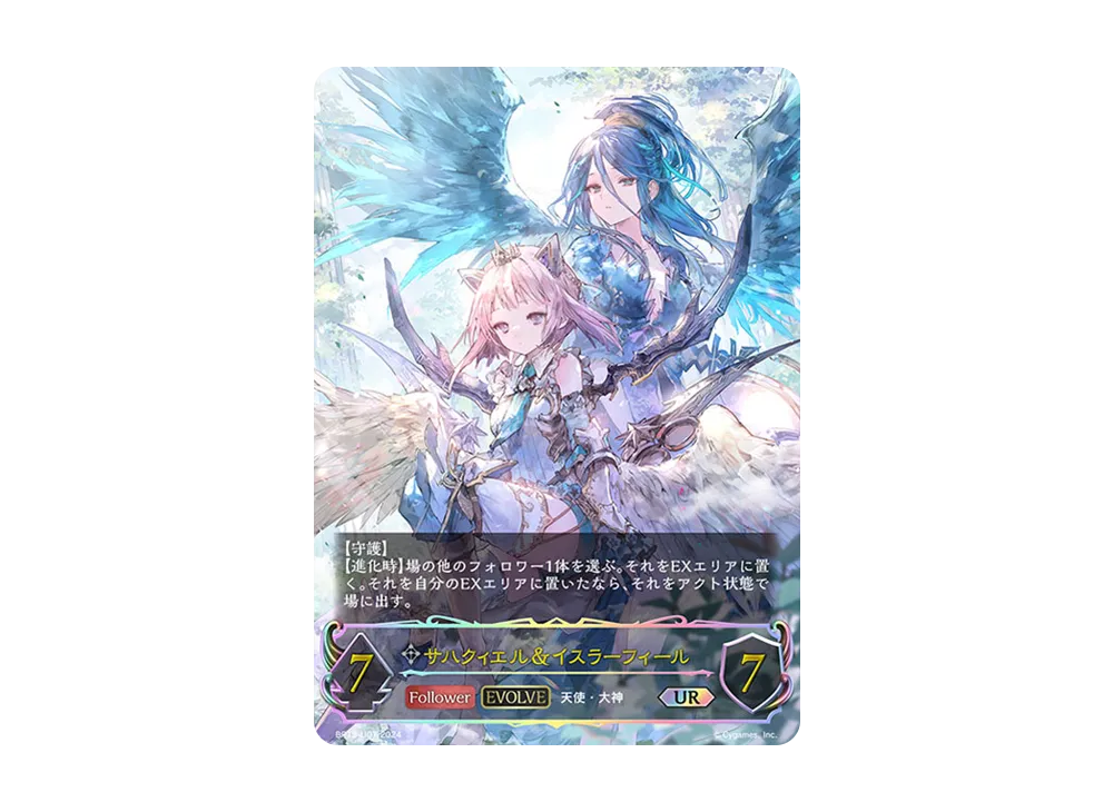 サハクィエル&イスラーフィール (EVOLVE) UR [BP13-U07](ブースターパック 第13弾「暗黒降誕」)
