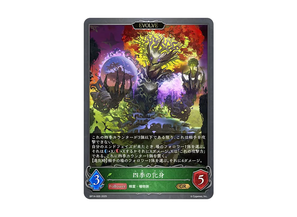 四季の化身 (EVOLVE) GR [BP14-005](ブースターパック 第14弾「夢幻の饗宴」)