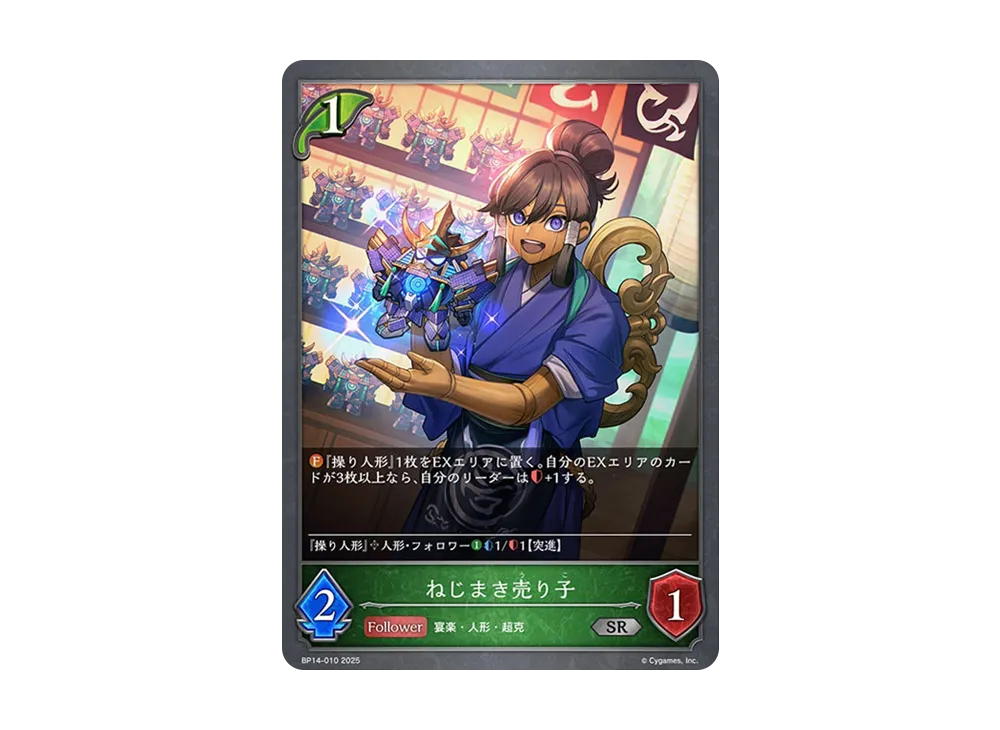 ねじまき売り子 SR [BP14-010](ブースターパック 第14弾「夢幻の饗宴