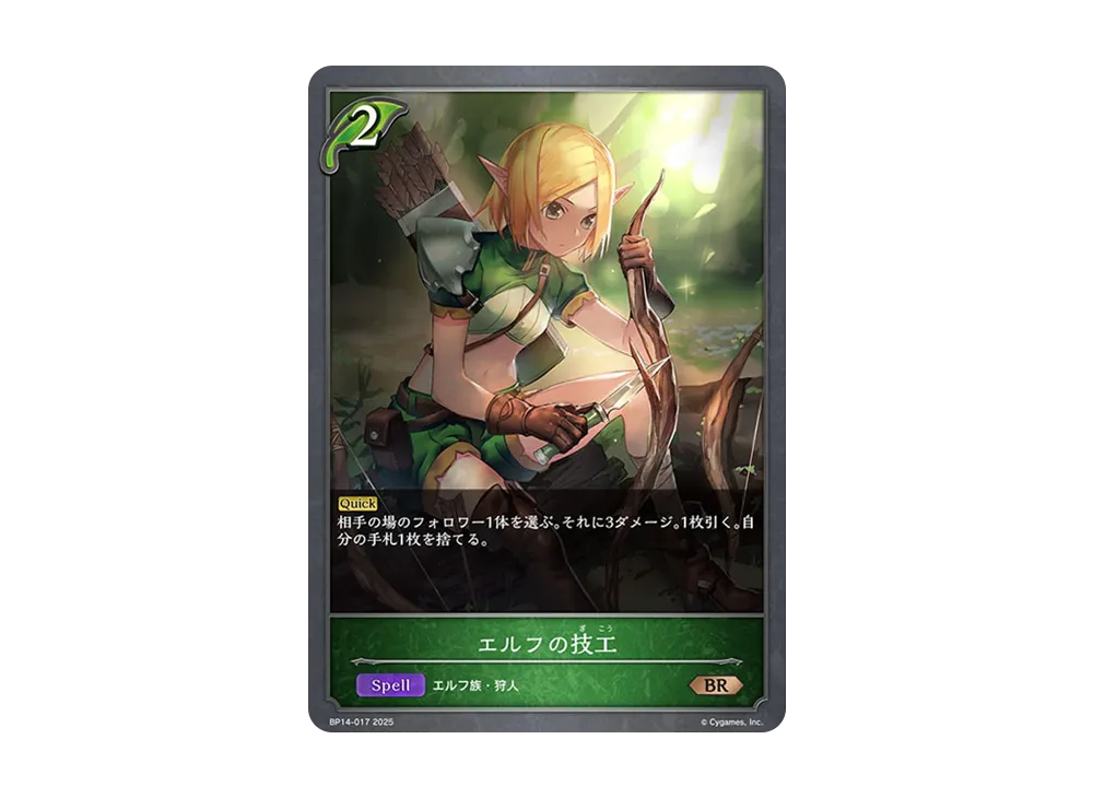 エルフの技工 BR [BP14-017](ブースターパック 第14弾「夢幻の饗宴」)