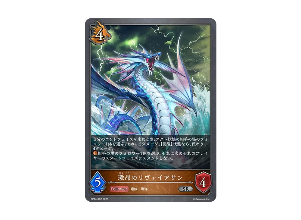 激昂のリヴァイアサン SR [BP14-062](ブースターパック 第14弾「夢幻の饗宴」)