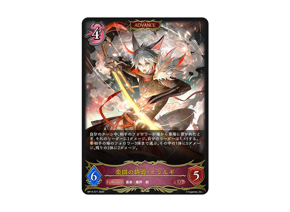 楽園の終焉・イツルギ LG [BP14-071](ブースターパック 第14弾「夢幻の饗宴」)