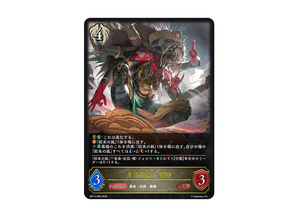 千箔百面ノ邪神 LG [BP14-088](ブースターパック 第14弾「夢幻の饗宴」)