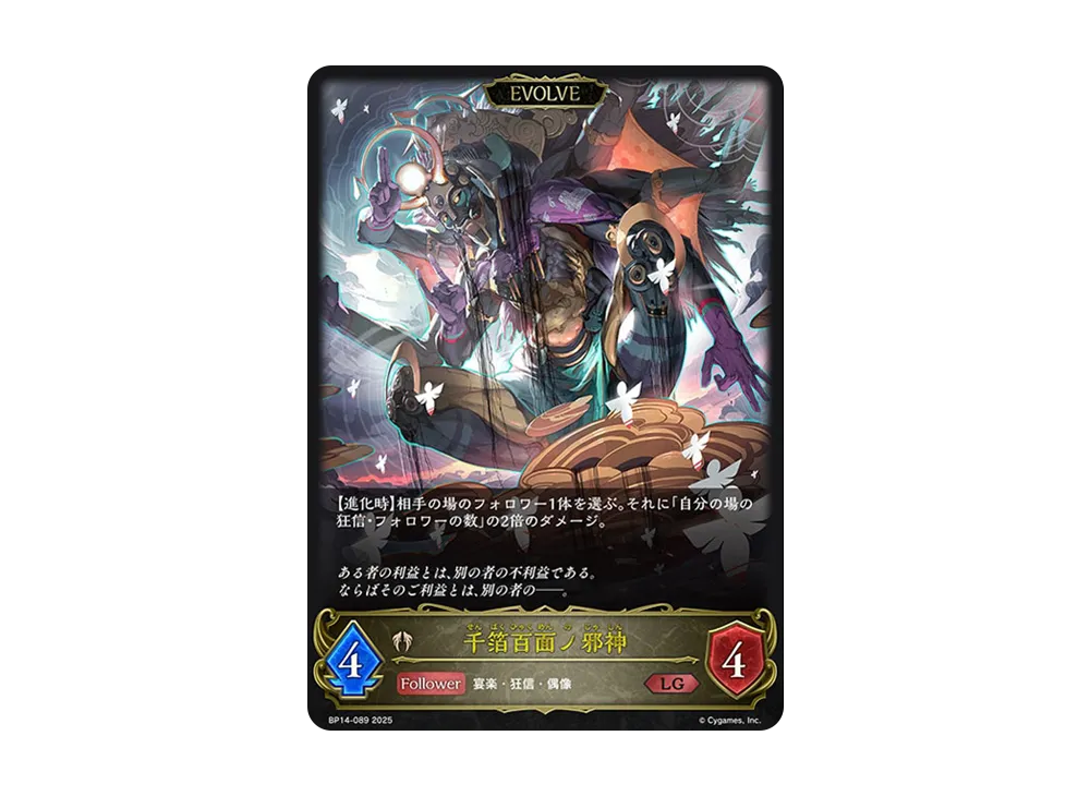 千箔百面ノ邪神 (EVOLVE) LG [BP14-089](ブースターパック 第14弾「夢幻の饗宴」)