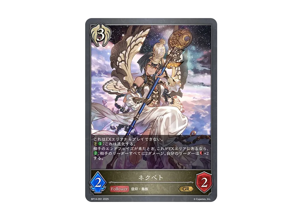 ネクベト GR [BP14-091](ブースターパック 第14弾「夢幻の饗宴」)