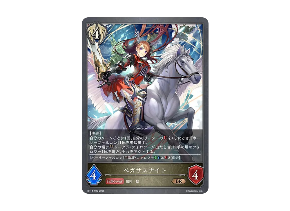 ペガサスナイト BR [BP14-102](ブースターパック 第14弾「夢幻の饗宴」)