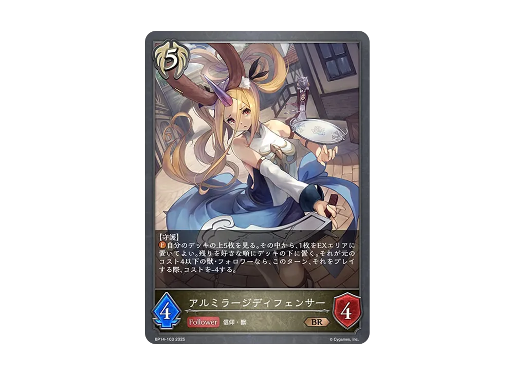 アルミラージディフェンサー BR [BP14-103](ブースターパック 第14弾「夢幻の饗宴」)