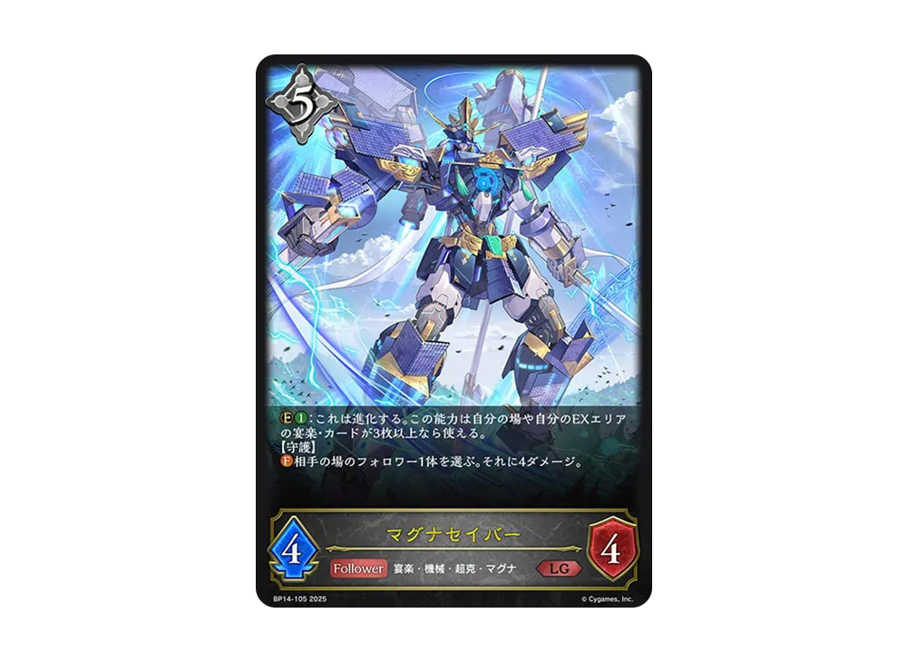 マグナセイバー LG [BP14-105](ブースターパック 第14弾「夢幻の饗宴」)