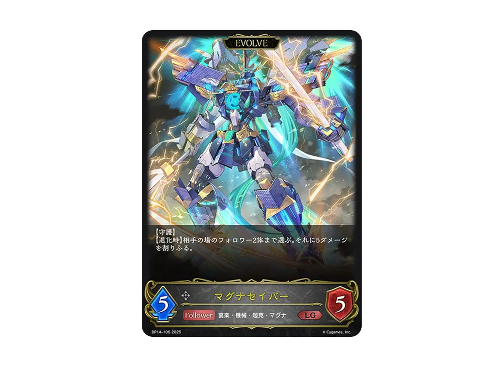 マグナセイバー (EVOLVE) LG [BP14-106](ブースターパック 第14弾「夢幻の饗宴」)