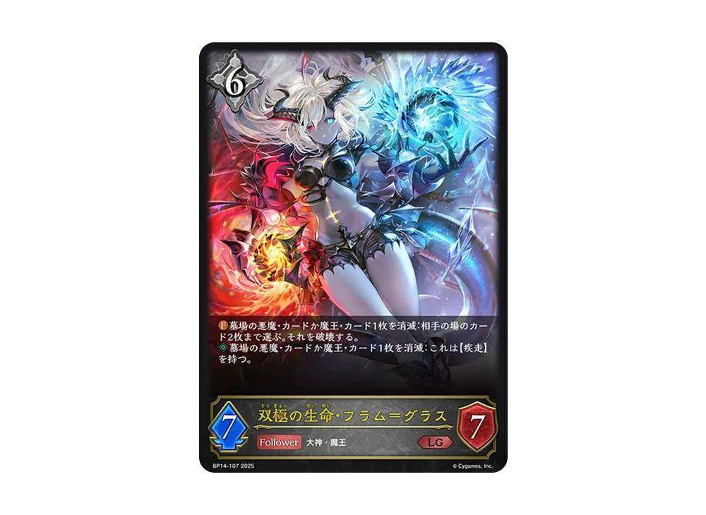 双極の生命・フラム=グラス LG [BP14-107](ブースターパック 第14弾「夢幻の饗宴」)