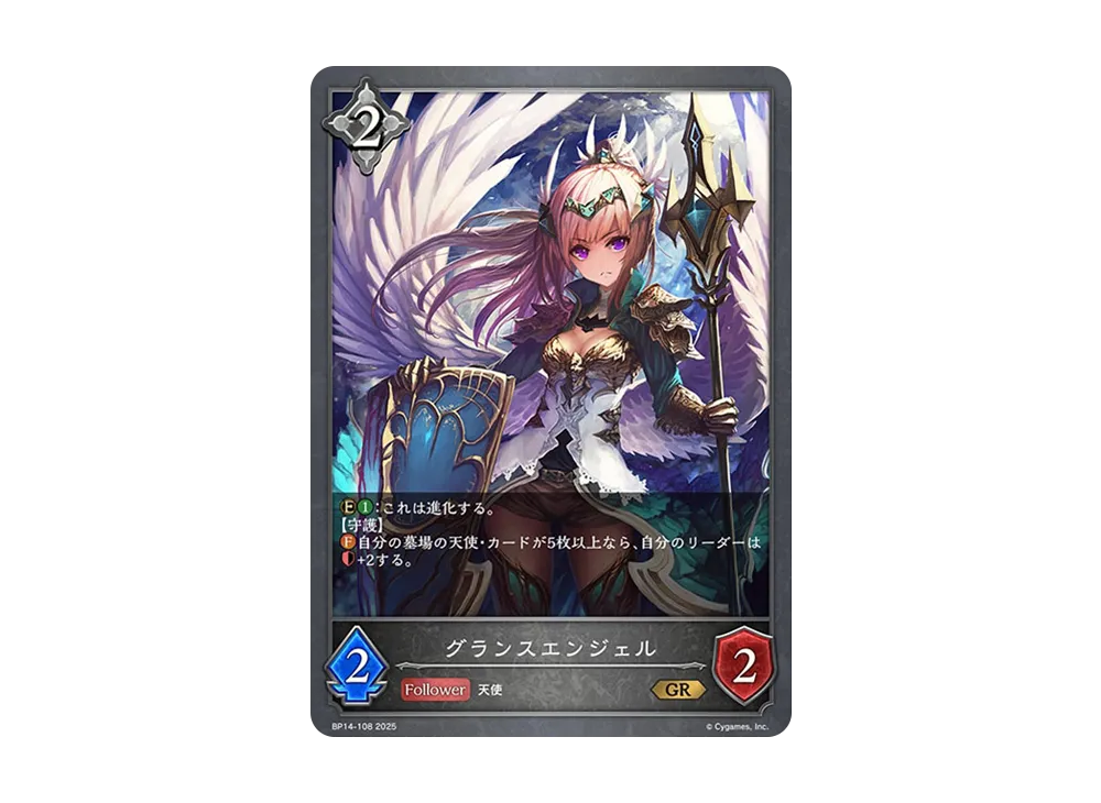 グランスエンジェル GR [BP14-108](ブースターパック 第14弾「夢幻の饗宴」)
