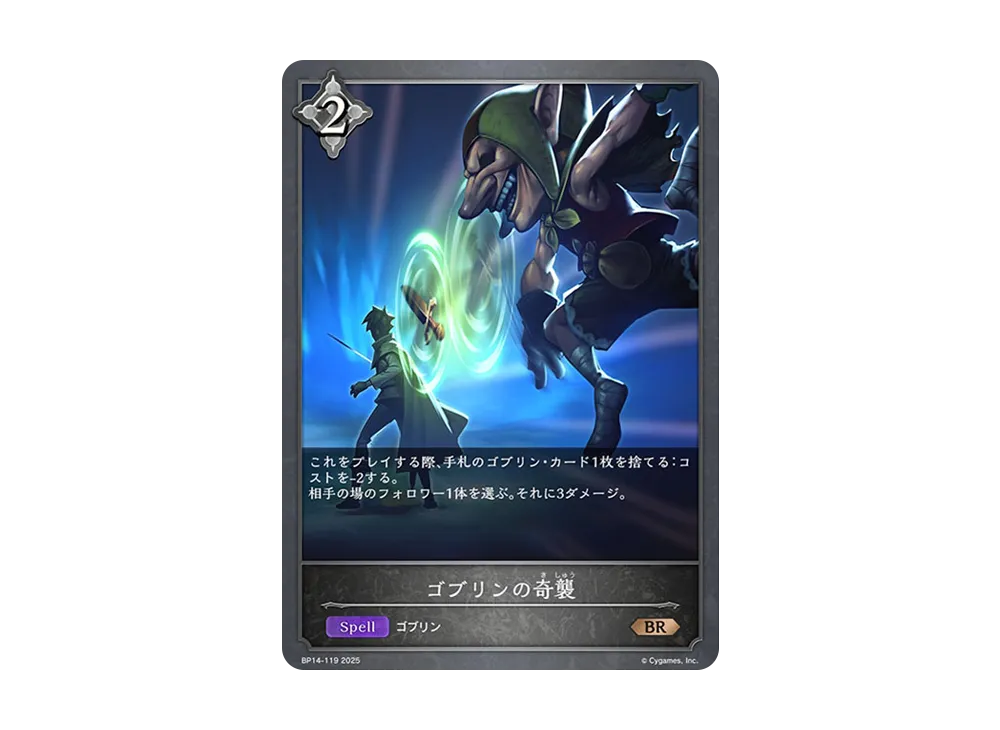 ゴブリンの奇襲 BR [BP14-119](ブースターパック 第14弾「夢幻の饗宴」)